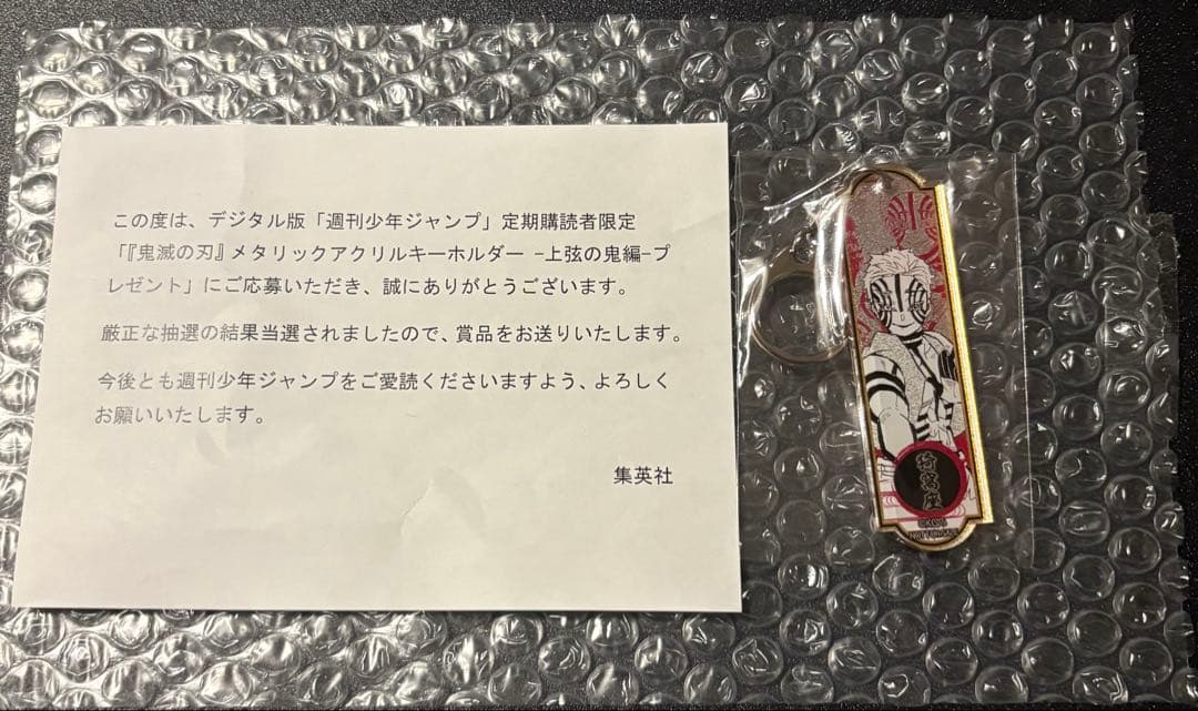 【当選品】鬼滅の刃 300名限定 メタリックアクリルキーホルダー 猗窩座 1点 グッズ-キーホルダー】鬼滅の刃 アクリルキーホルダー／猗窩座