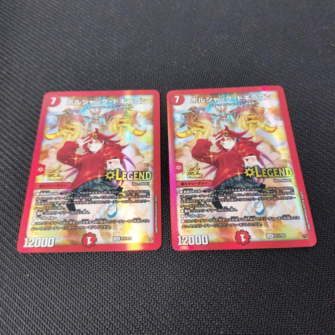 24時間以内発送】ボルシャックドギラゴン ドラゴン娘 優勝プロモ