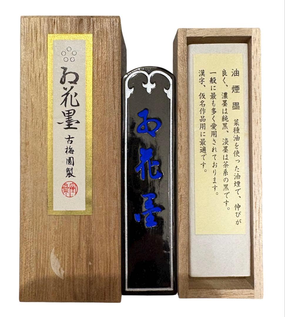 未使用】書道 セット 鎌倉彫 箱 鍋倉山龍渓硯 古梅園 紅花墨 筆 平安堂