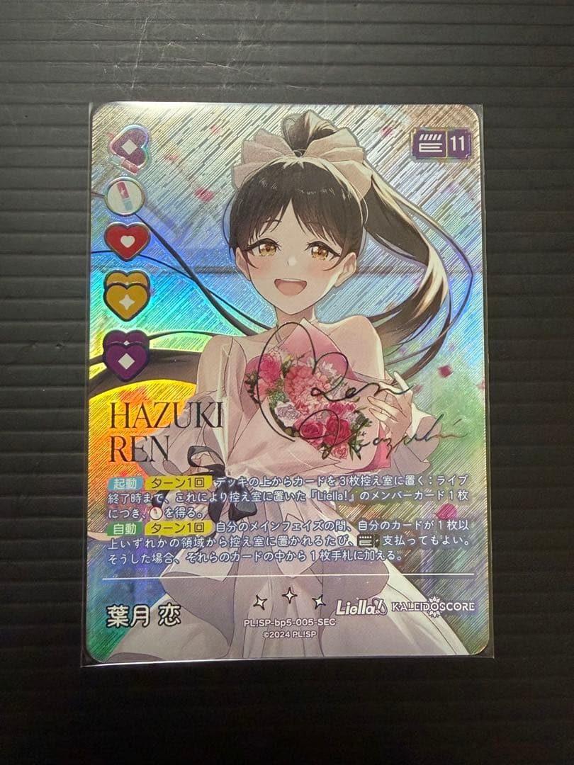 ラブカ Anniversary 2026 葉月恋 SEC - メルカリ