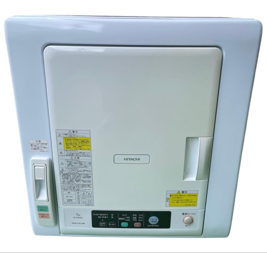 電気衣類乾燥機 5.0kg 日立 HITACHI 乾燥機 DE-N50WV