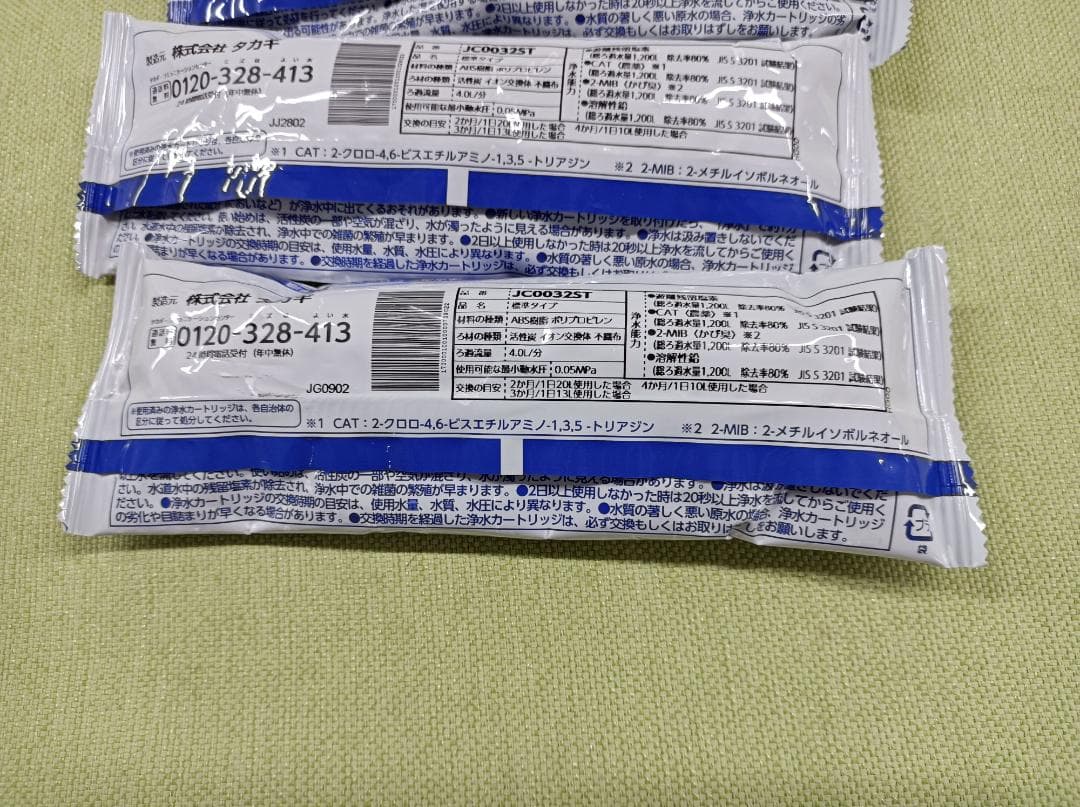 都《GHELB》タカギ　浄水器　カートリッジ　JC0032ST　4個セット