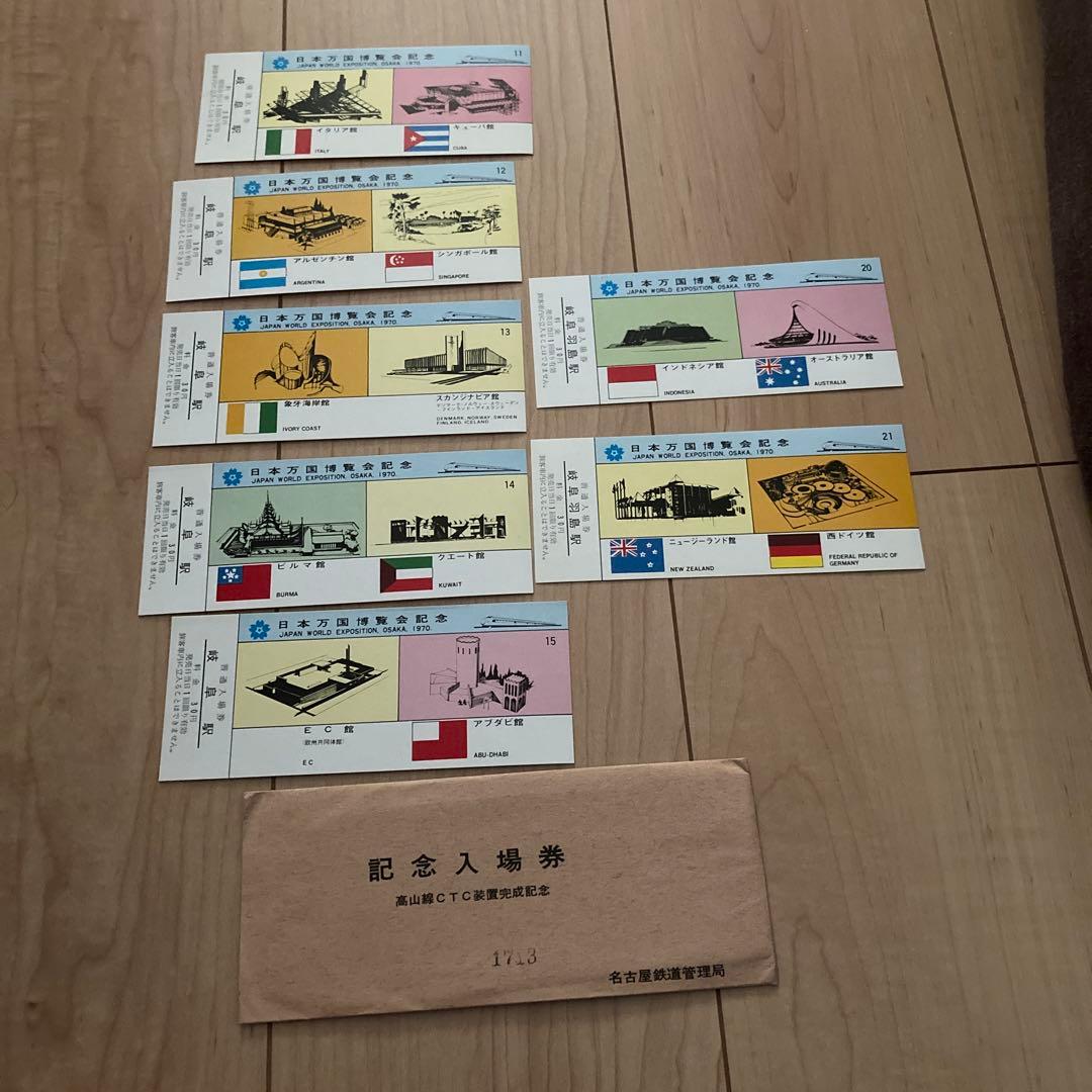 日本万国博覧会記念　1970 EXPO'70 記念入場券　7枚　万博チケット 1970年 日本万国博覧会(大阪万博) 未使用チケット 1枚｜Yahoo