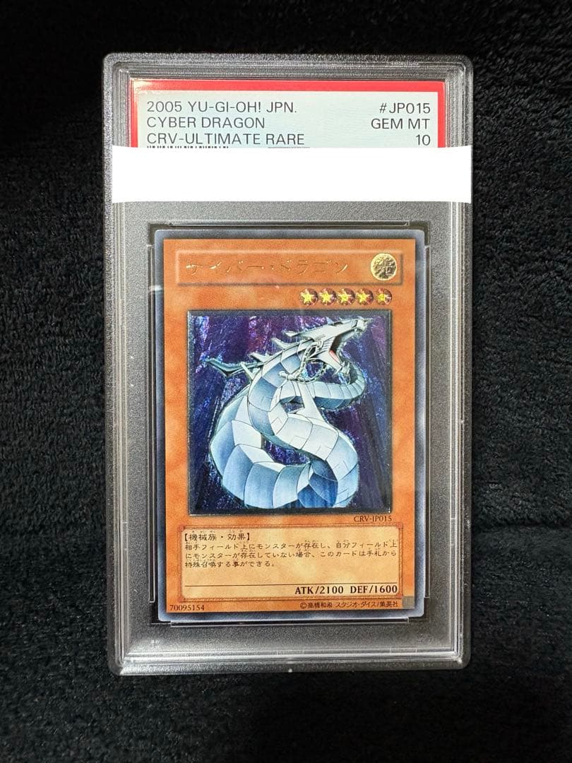 サイバー・ドラゴンレリーフ　PSA10 Amazon.co.jp: サイバードラゴン 旧アジア レリーフ PSA10 0Q3Q : おもちゃ