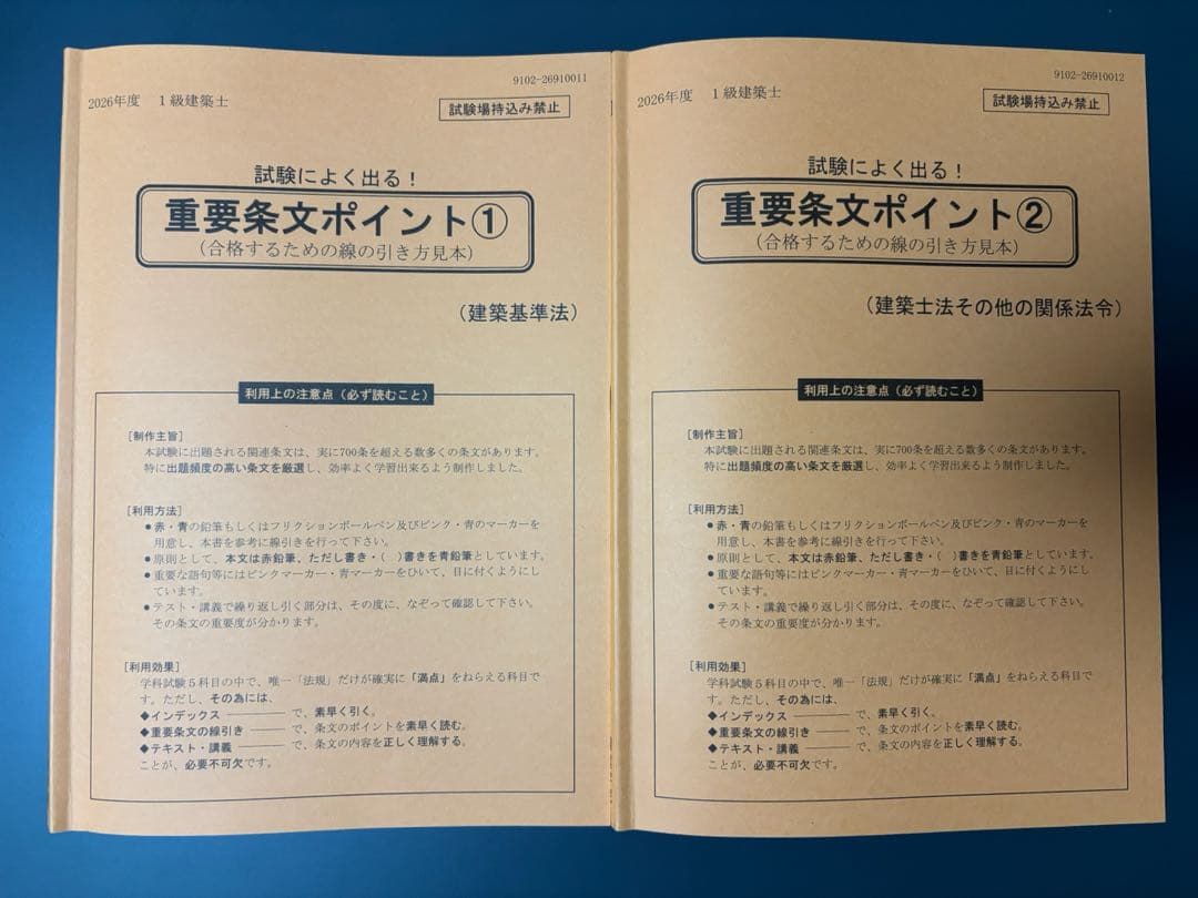 建築基準法関係法令集 2026 一級建築士 線引き・インデックス済み（I