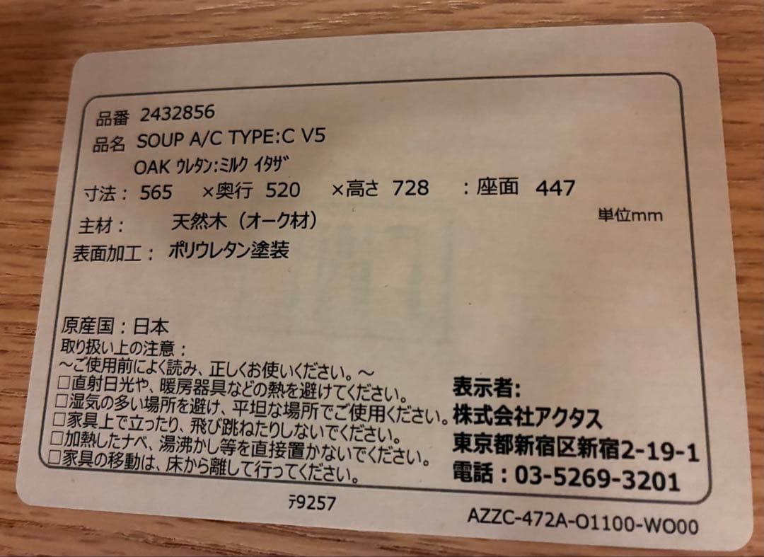 ACTUS SOUP ダイニングチェア オーク材 - メルカリ