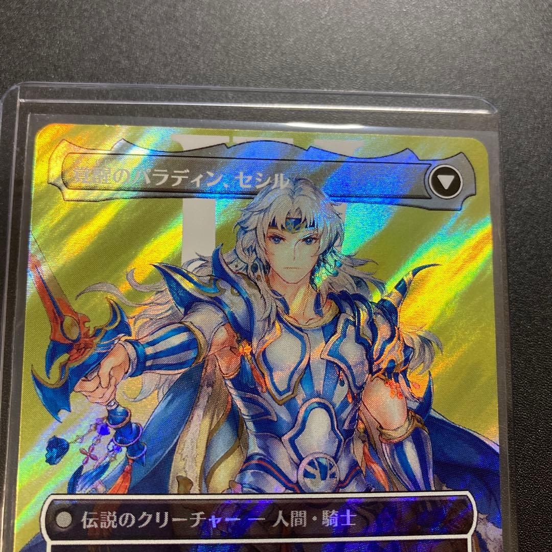 MTG FF 暗黒騎士、セシル 覚醒のパラディン、セシル サージfoil - メルカリ