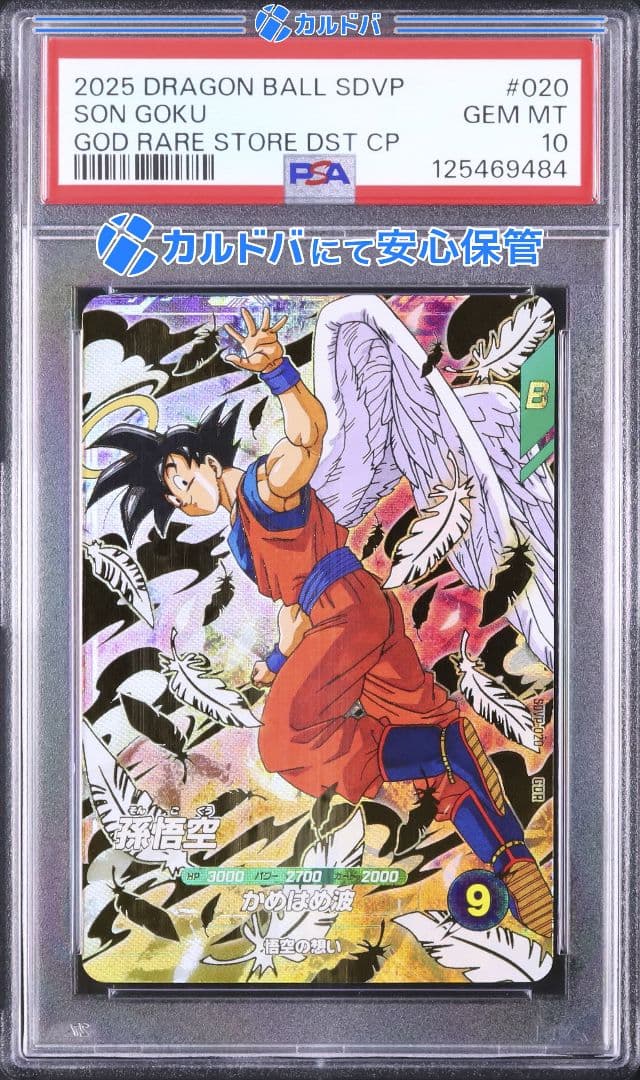 PSA10】 SDVP-020 孫悟空 ドラゴンボールスーパーダイバーズ 楽天市場】ドラゴンボールスーパーダイバーズ SDVP-020 PR 孫悟空