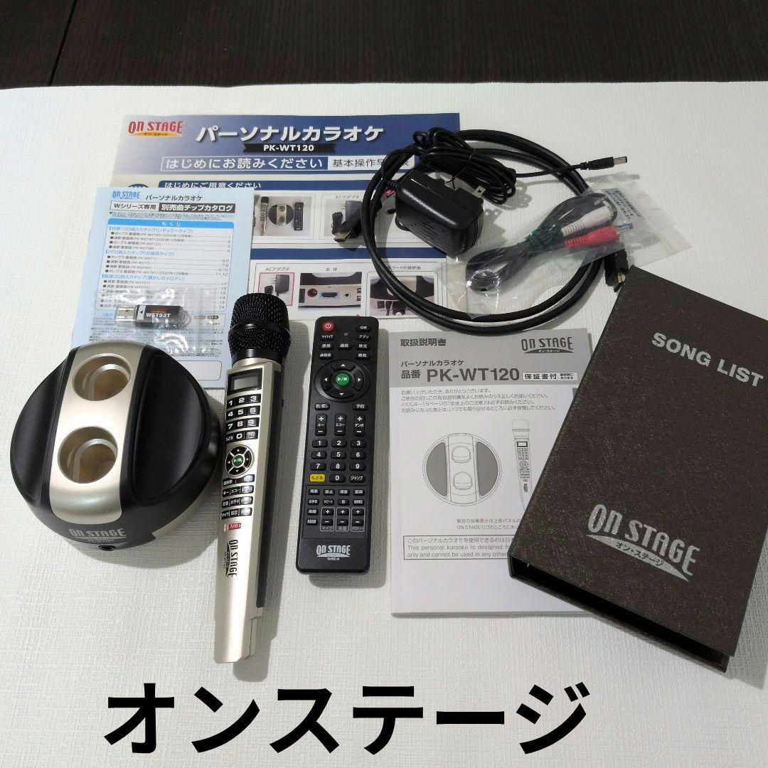 ☆美品☆オンステージ パーソナル カラオケ 1250曲+53曲 PK-WT120
