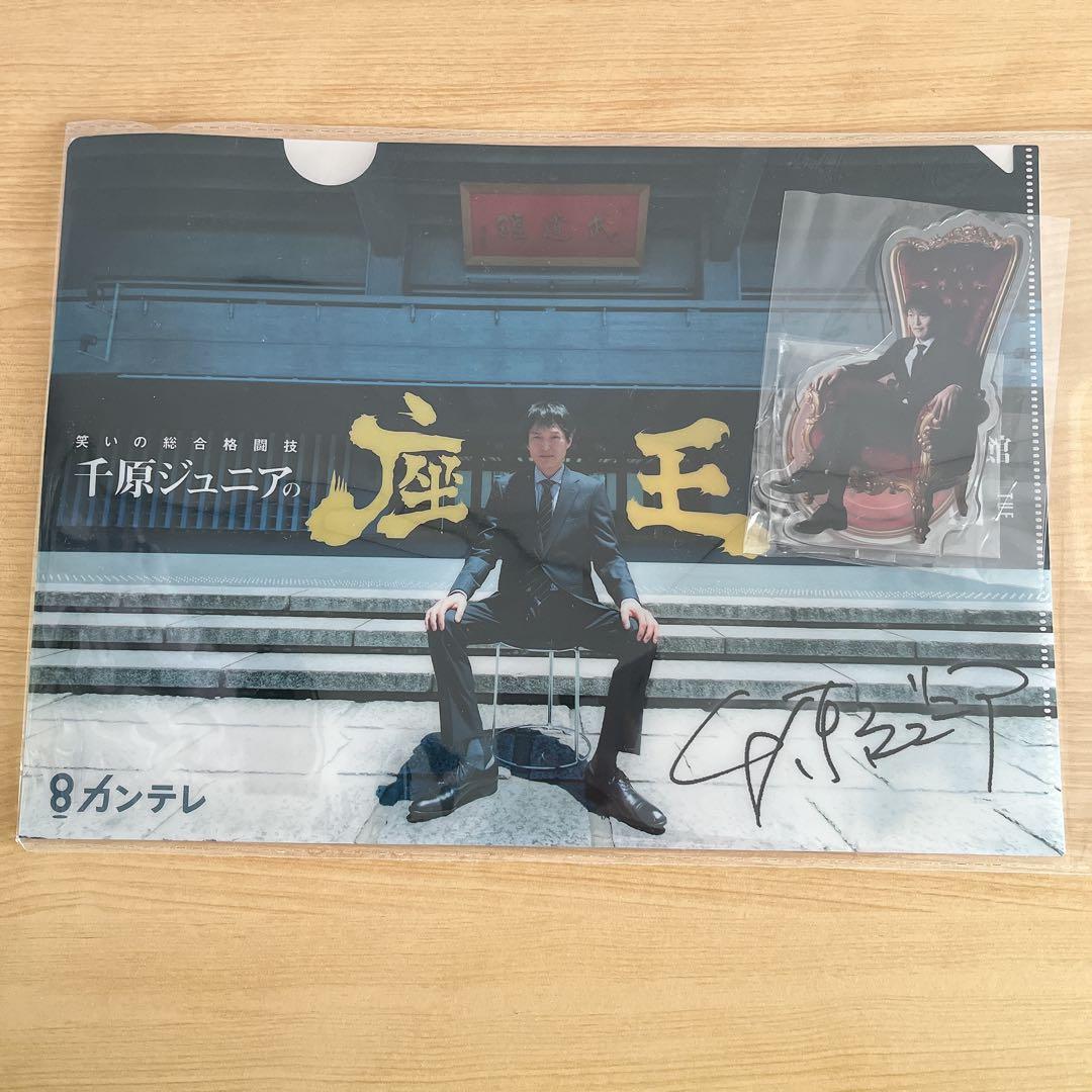 座王 千原ジュニア アクスタ ファイル 日本武道館 VIP限定品 非売品