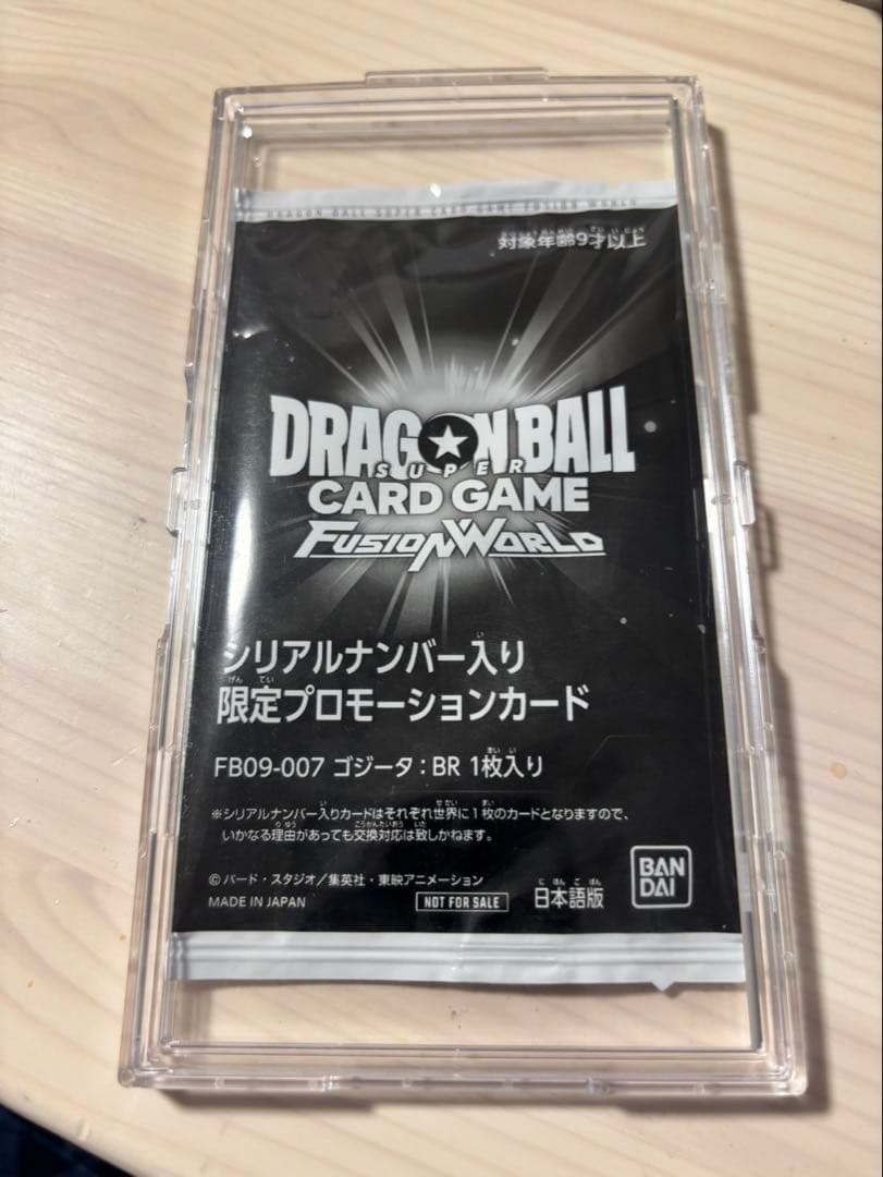 ゴジータ BR シリアルナンバー入り限定プロモーションカード FB09-007