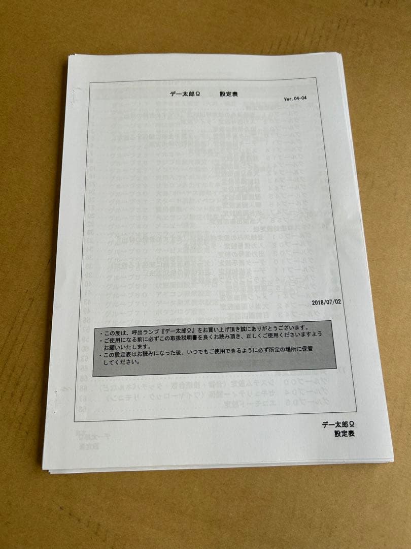 データカウンター・デー太郎Ω取扱説明書・設定用リモコン・送
