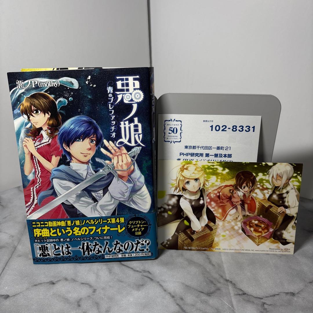 だ*6様 【超希少品】悪ノ大罪シリーズ 悪ノ娘シリーズ 8冊セット