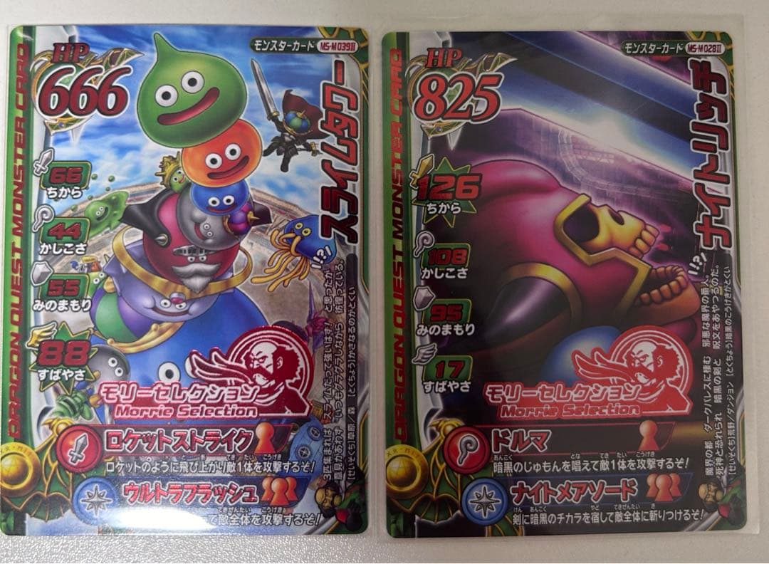 ドラゴンクエスト モンスターバトルロード レジェンド 付録 2枚セット