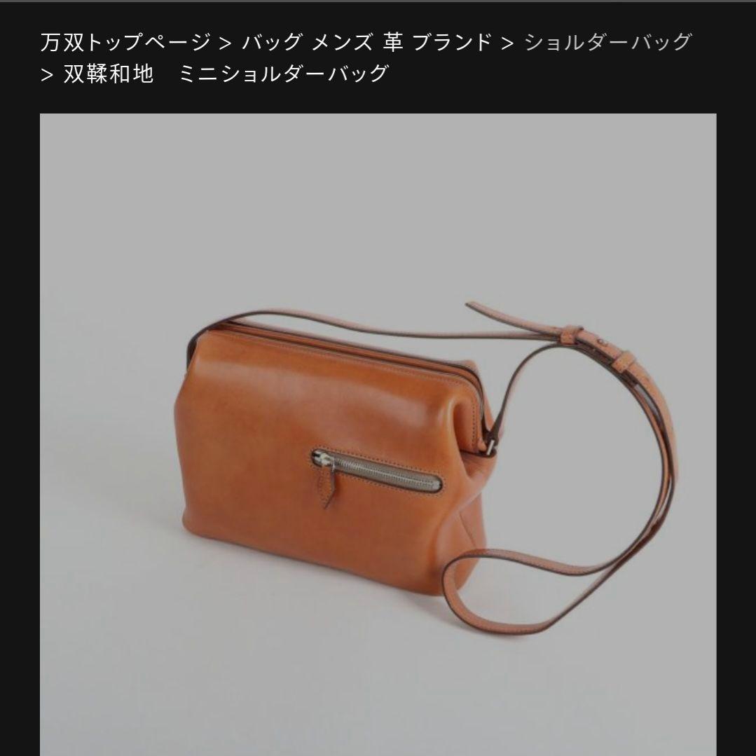 万双 双鞣和地 ミニショルダーバッグ キャメル - メルカリ