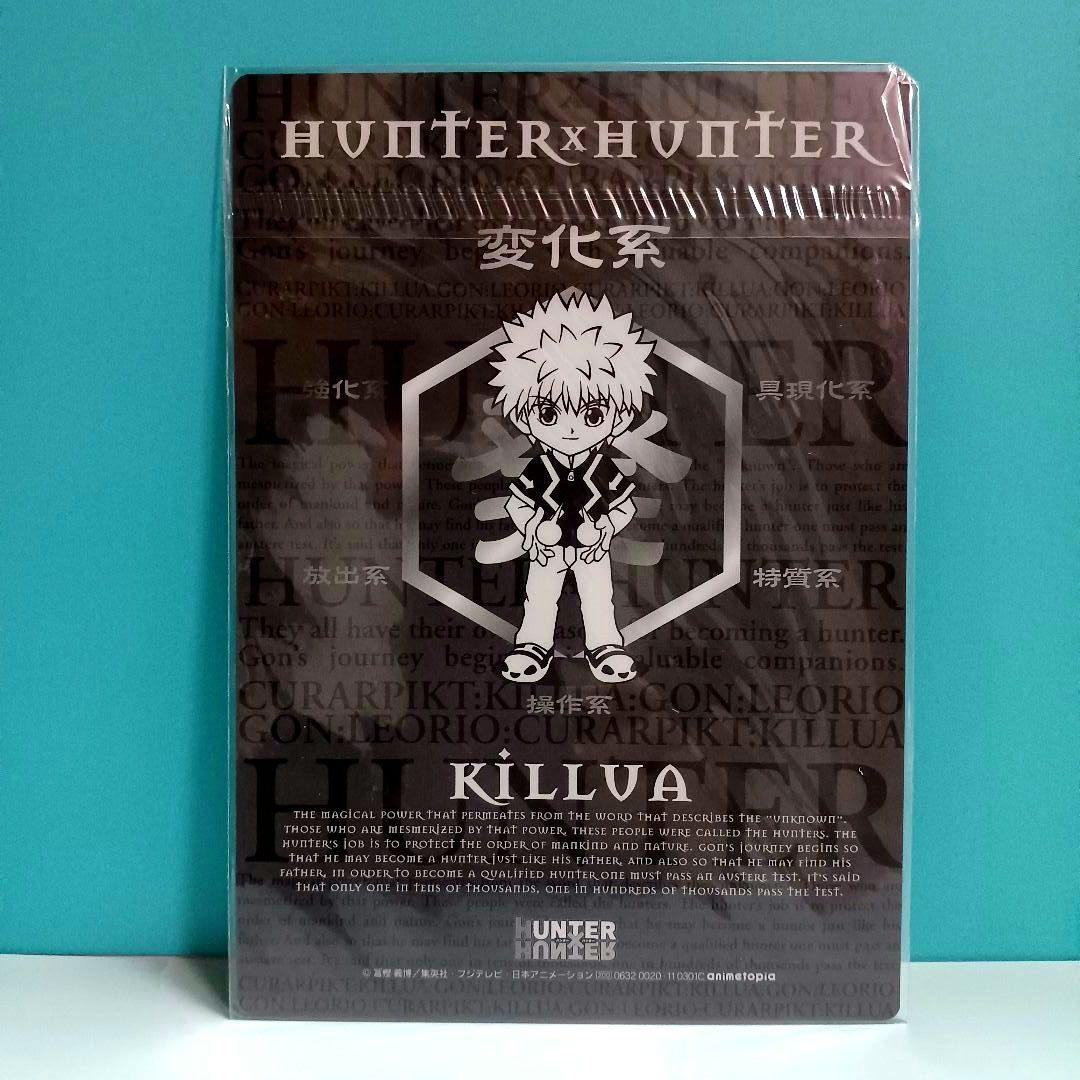 未開封 初期HUNTER×HUNTER【キルア】変化系 下敷き 念能力測定シート