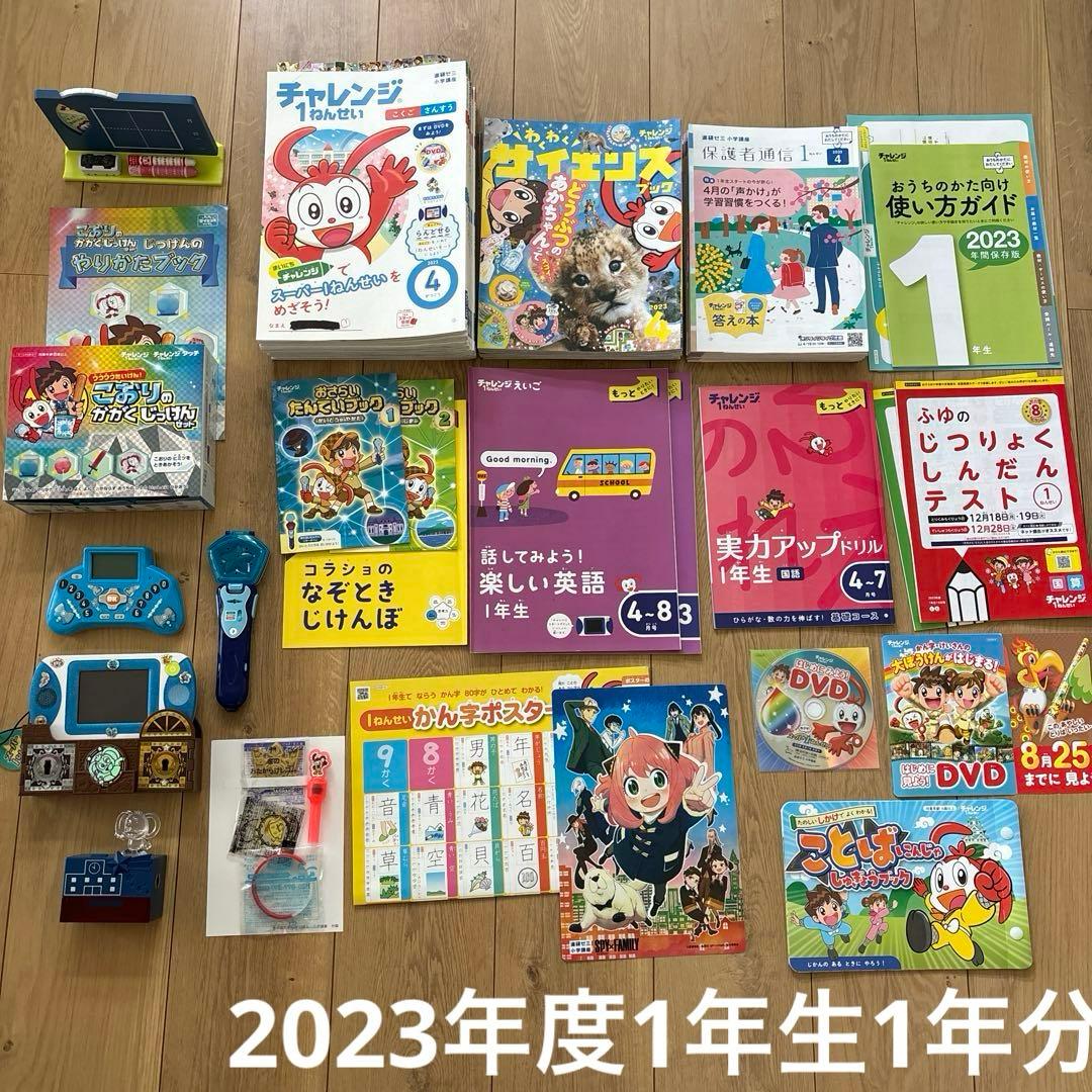 チャレンジ1年生 1年分まとめ売り - メルカリ