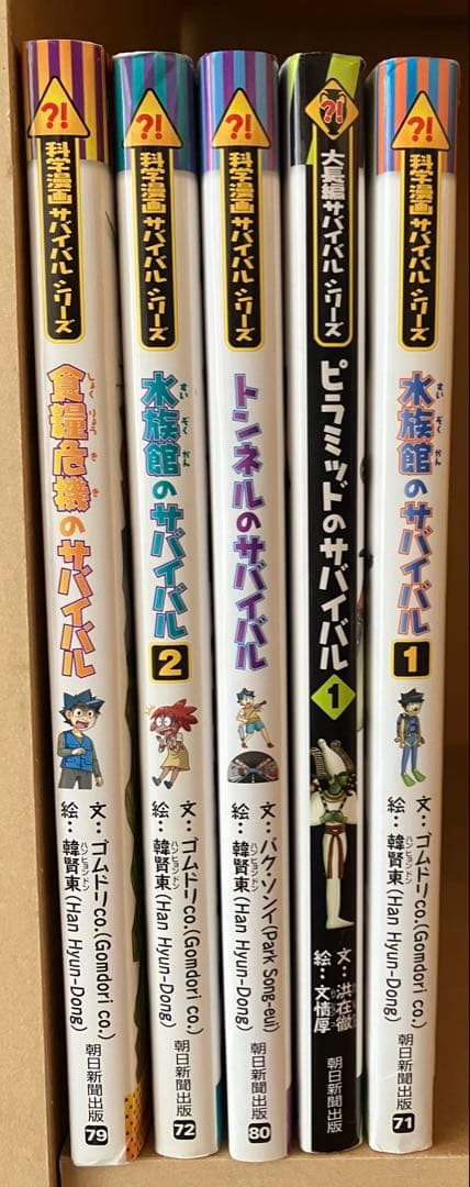 サバイバルシリーズ 5冊セット - メルカリ