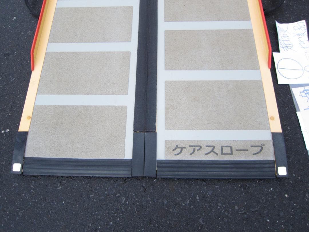 ①超硬やや美 ケアスロープ 1.2m 120cm 高圧洗浄済 定価11万 送料込