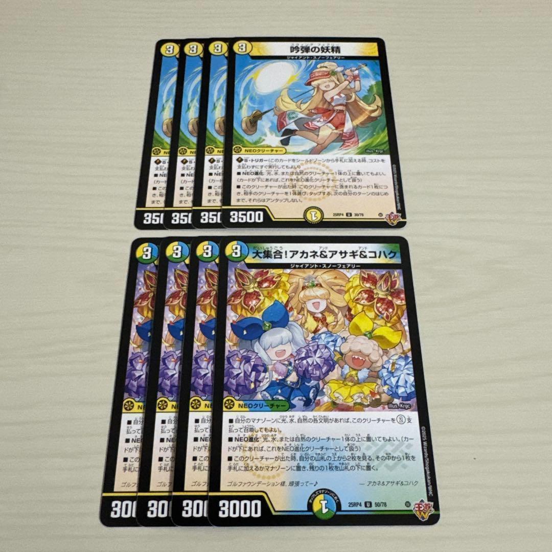 吟弾の妖精 スウィングフェアリー 大集合!アカネ&アサギ&コハク 各4枚