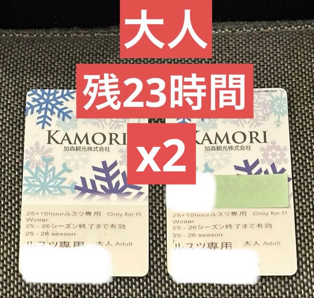 セール】ルスツ リフト券x2枚セット 時間券 残り23時間 - メルカリ