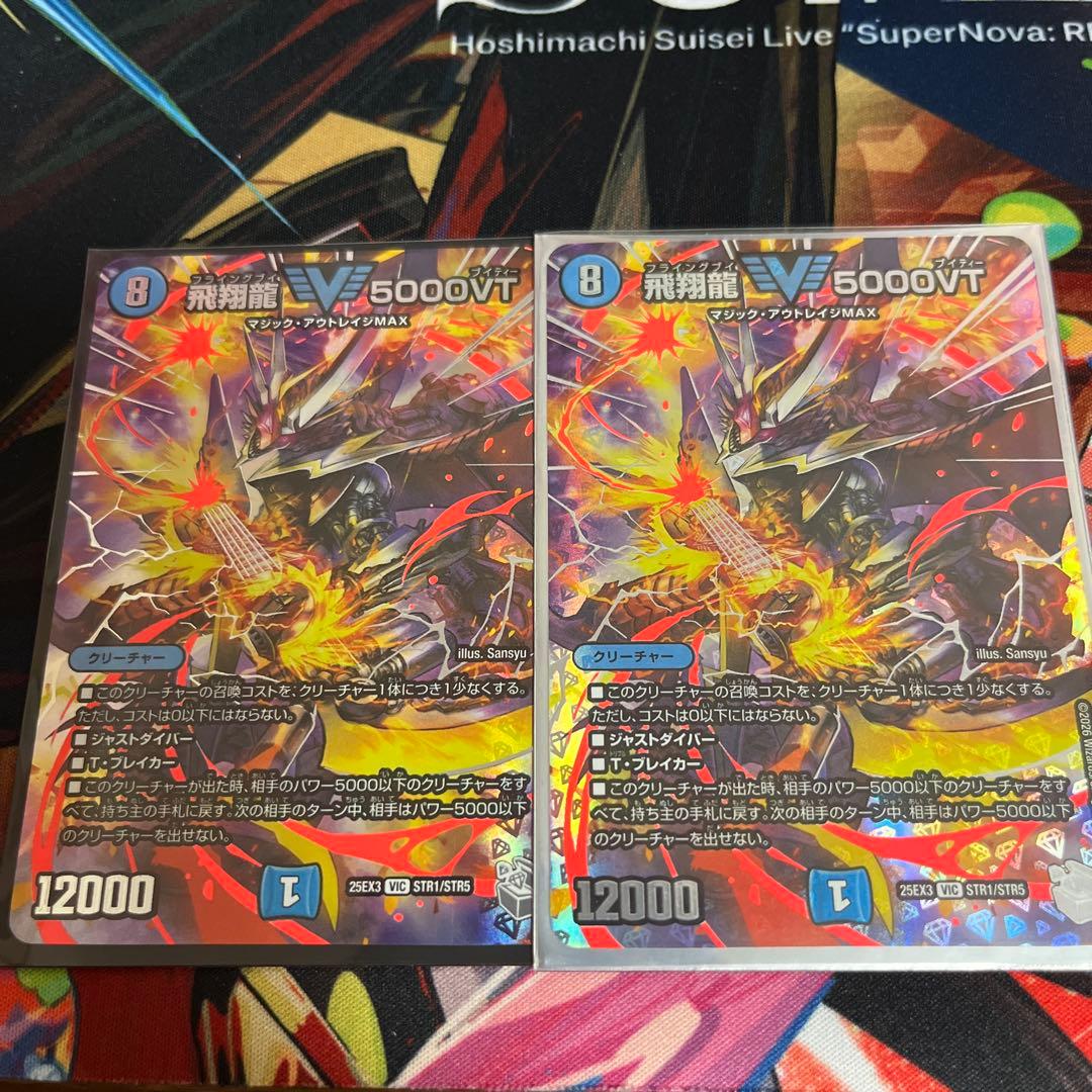 飛翔龍5000VT 超銀トレジャー - メルカリ