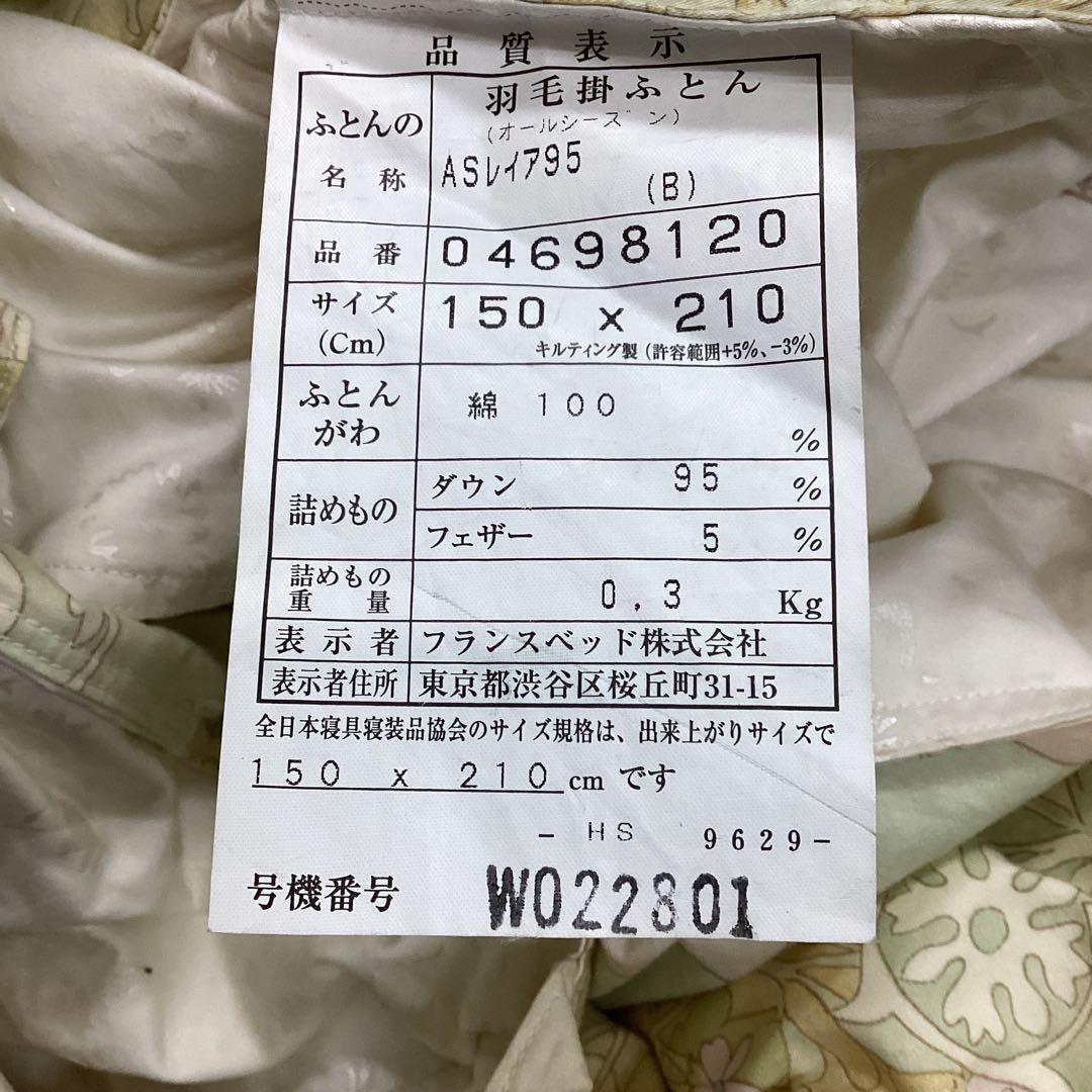 S3 フランスベッド 羽毛布団 HyperBBS ASレイア95 シングル - メルカリ
