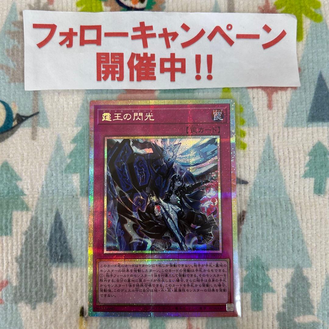 遊戯王 霆王の閃光 ドミナススパーク プリズマ プリレア 遊戯王】『霆王の閃光/ドミナススパーク』【プリシク/プリズマ