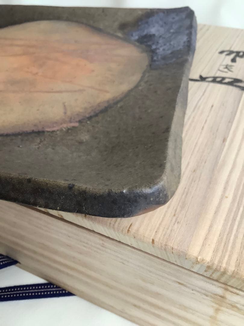 No.471 備前焼／角皿／日本伝統工芸師木戸明彦作／元箱付き