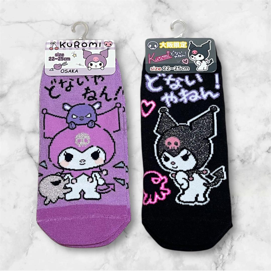 大阪限定 サンリオ クロミ ソックス 22-25cm 紫と黒 - メルカリ