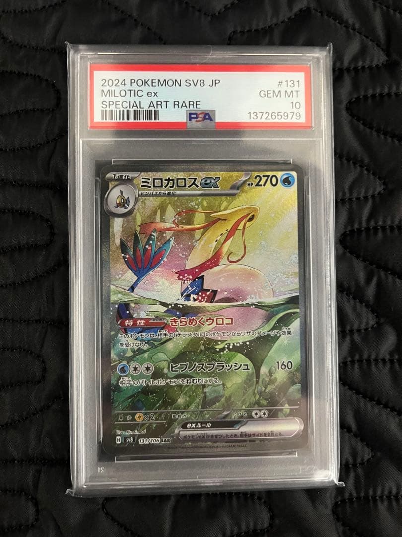 ミロカロスex sar psa10 - メルカリ