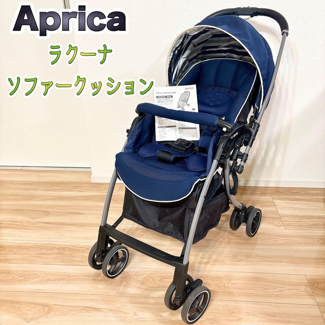 ✨美品✨ アップリカ ラクーナ ソファークッション オート4輪 対面式 送料無料 ラクーナ ソファークッション | ベビーカー・チャイルドシートの