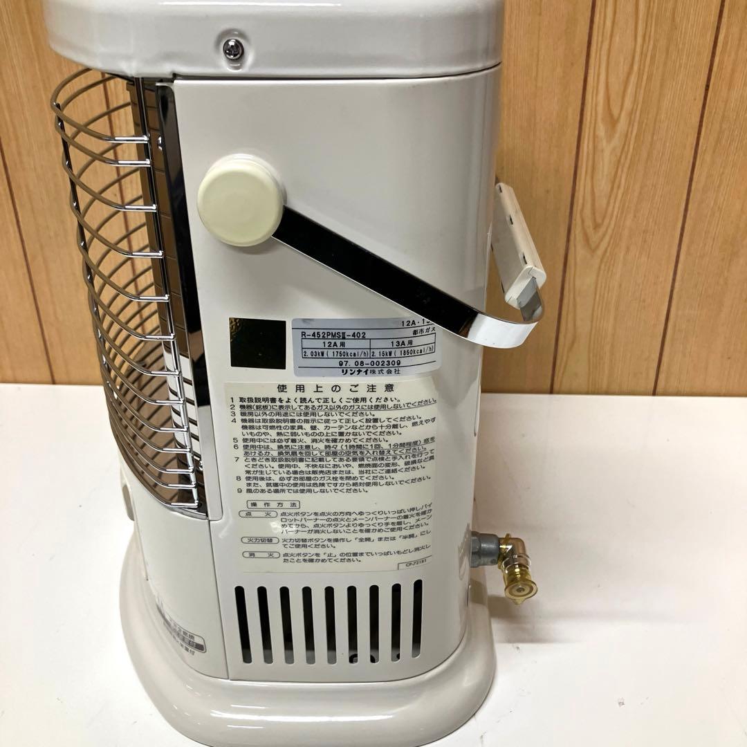 E65 【ほぼ未使用】 リンナイ R-452PMSIII ガス赤外線ストーブ - メルカリ