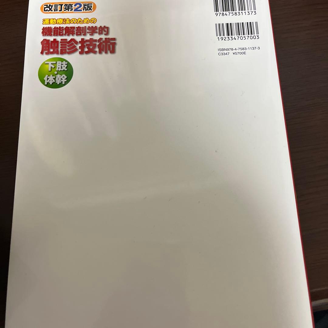 機能解剖学的触診技術上下セット - メルカリ