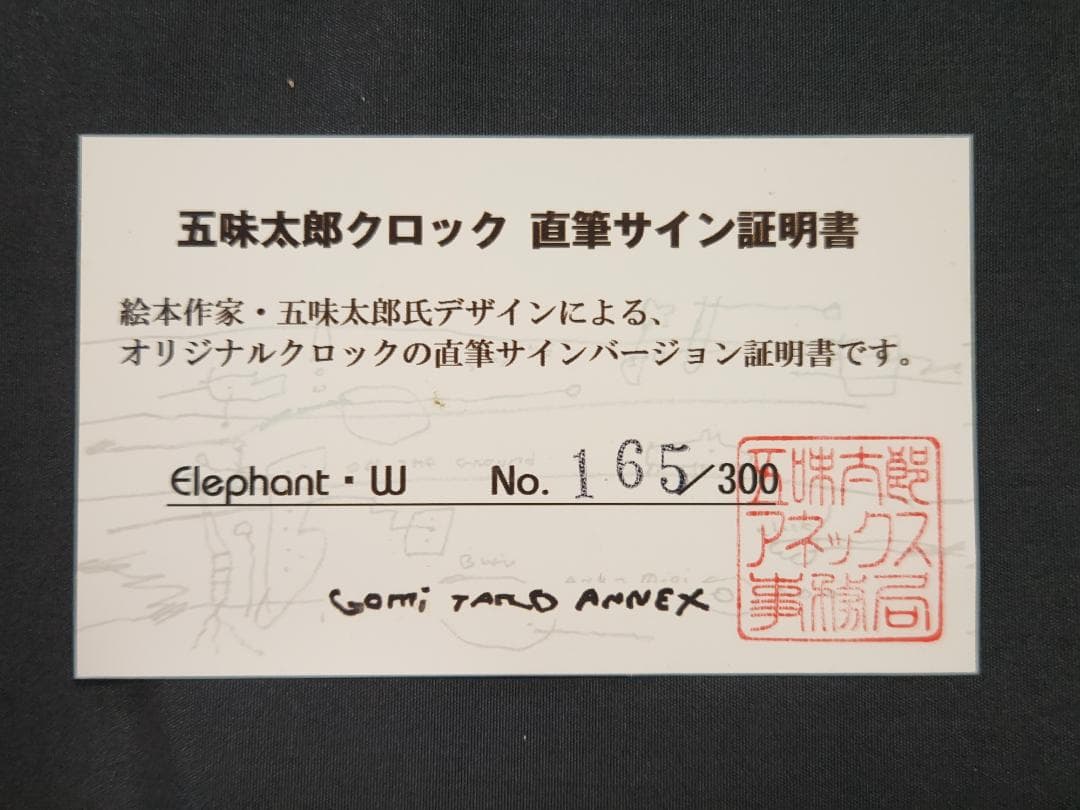 【壁掛け時計】五味太郎クロック　直筆サイン証明書有（No.165/300）