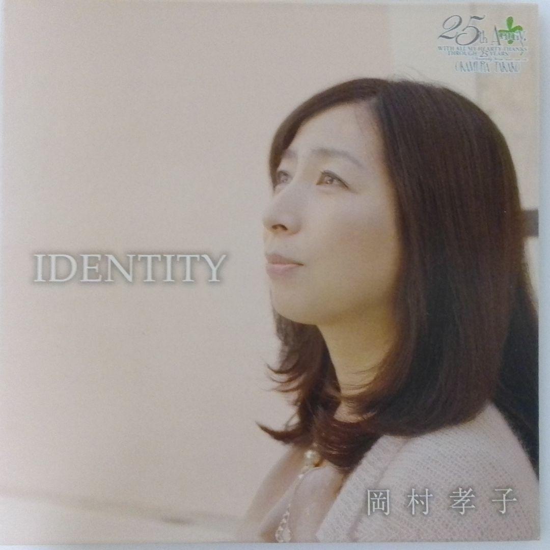 岡村孝子 　IDENTITY　アイデンティティー　25周年記念　アルバム Amazon Music Unlimitedで岡村孝子を聴く