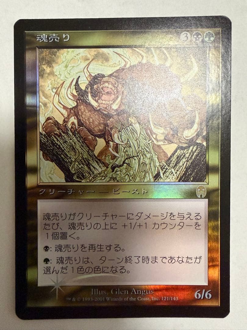 旧枠 Foil MTG 魂売り 日本語 魂売り/Spiritmonger》[CNS] 金R | 日本最大級 MTG通販サイト「晴れる屋」