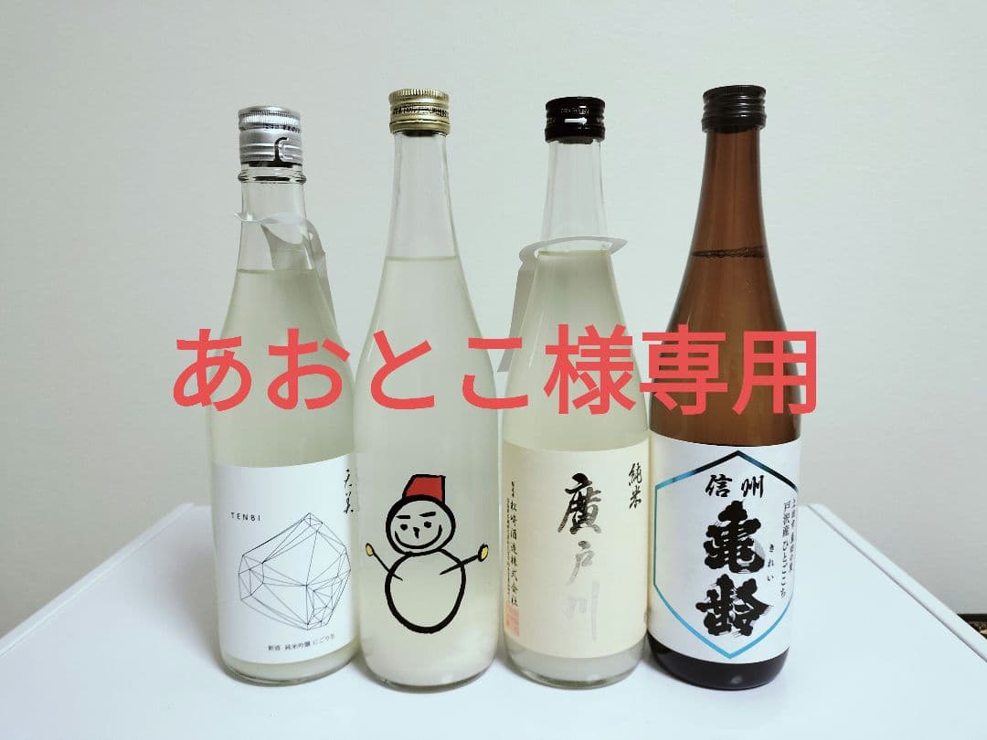 日本酒 720ml 4本セット Amazon.co.jp: 日本酒最高ランクの大吟醸720ml 5本セット 4合瓶 酒