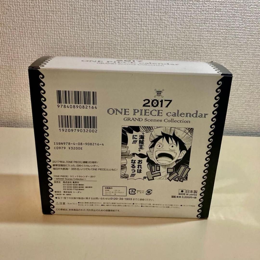 2017 ワンピース 日めくりカレンダー 未開封 ポスターなし 匿名配送