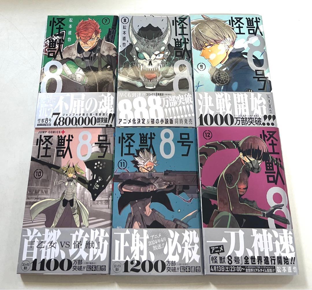全巻初版・帯付き・美品・特典付き】怪獣8号 1〜12巻セット - メルカリ