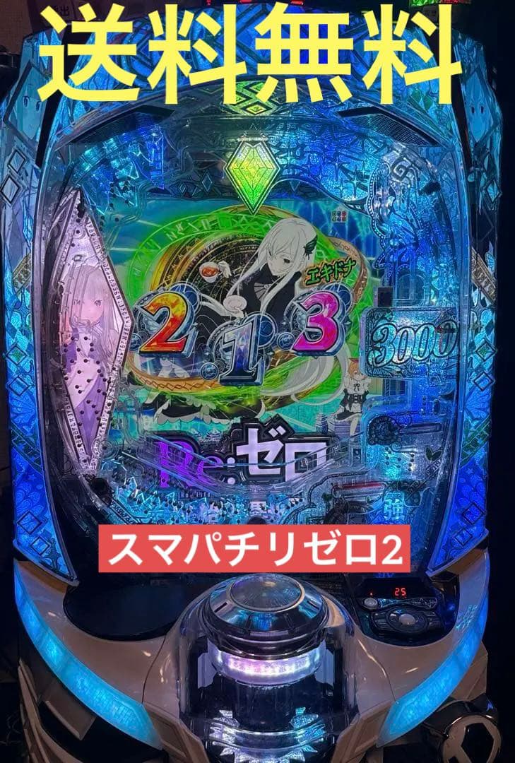 Re:ゼロ season2パチンコ 実機 リゼロ2 Re:ゼロ season2パチンコ 実機 リゼロ2 - メルカリ