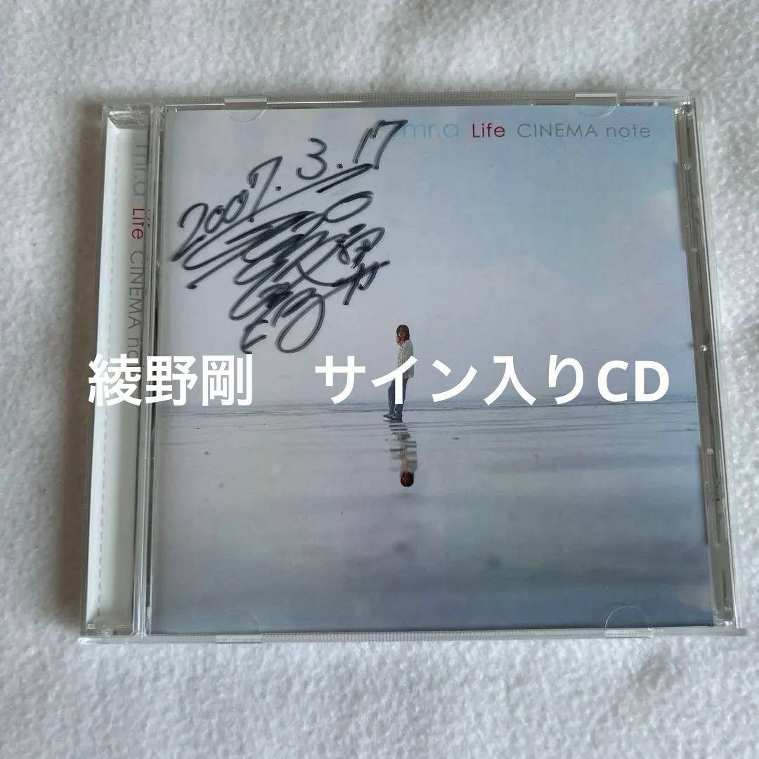 綾野剛　サイン入りCD お値下げ中 プレゼント】映画『花腐し』主演! 綾野剛サイン入りチェキ | マイナビ
