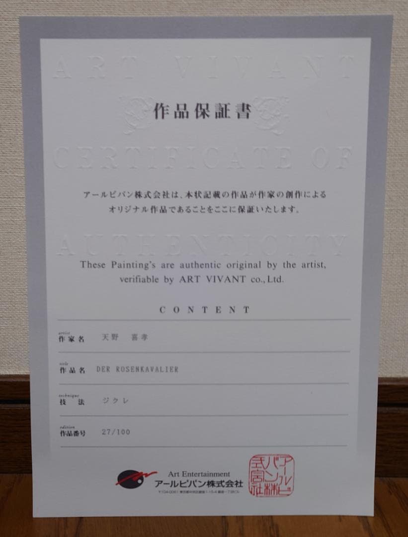 天野喜孝 版画「DER ROSENKAVALIER」アールビバン - メルカリ