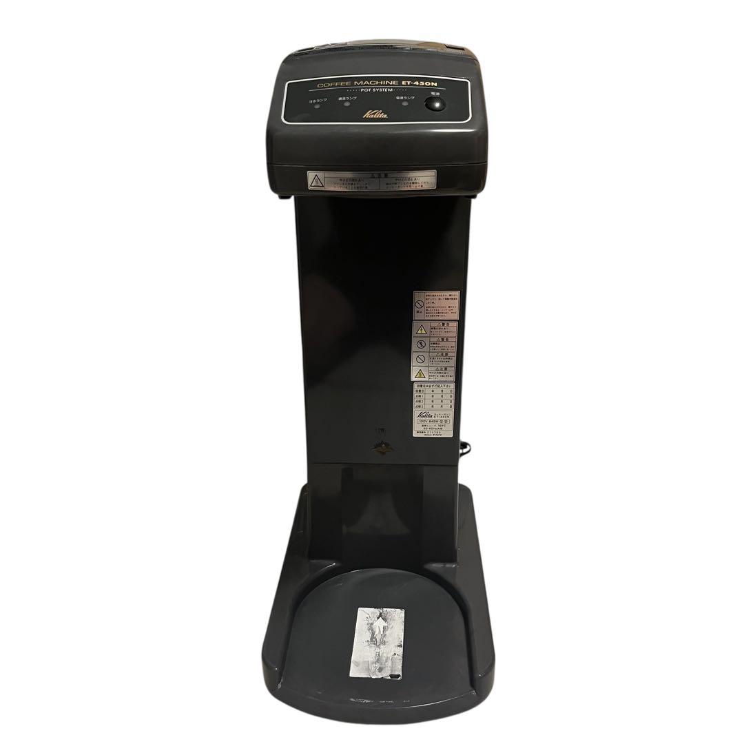 良品 カリタ 業務用コーヒーマシン ET-450N 中古 動作確認済み - メルカリ