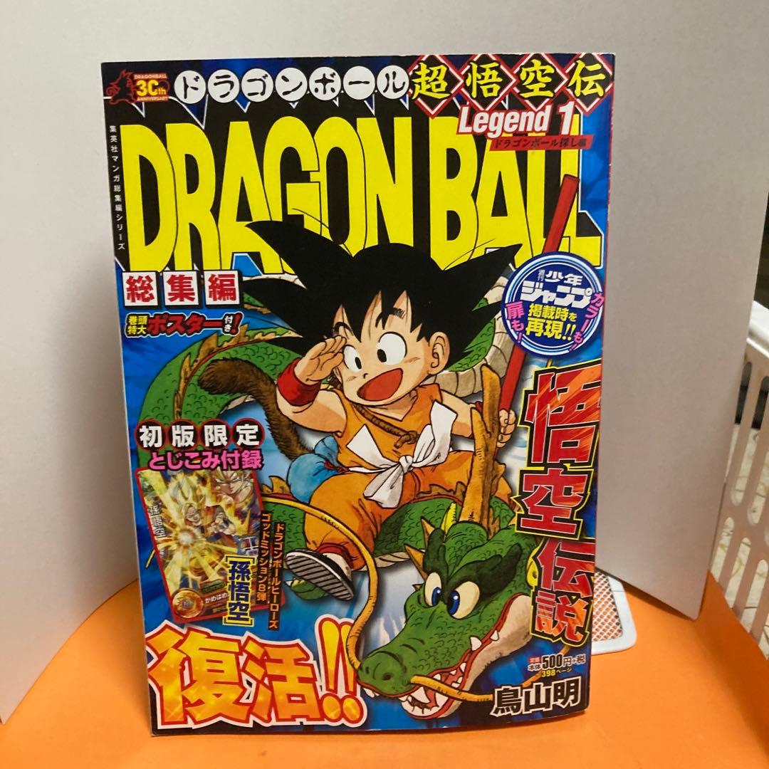 ドラゴンボール総集編 超悟空伝 1集 + 2集(両集 初回限定付録