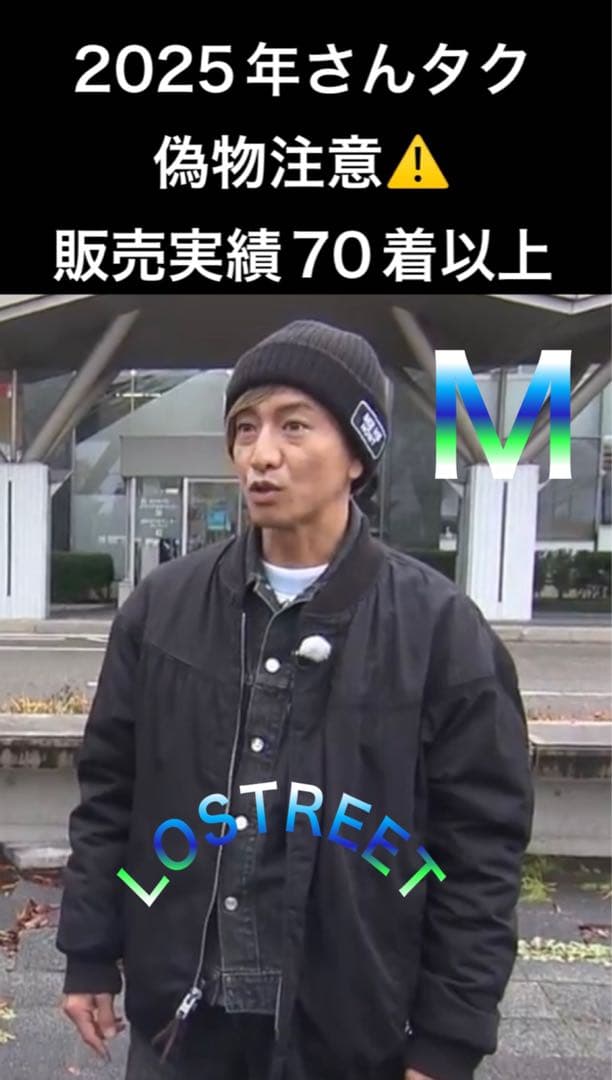 さんタク2025年】完全同色同型 木村拓哉さん着用 DERBYジャケット M