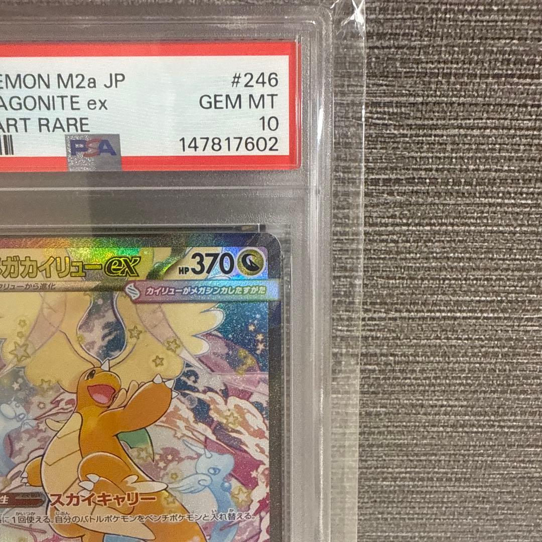 メガカイリュー ex SAR PSA10 - メルカリ