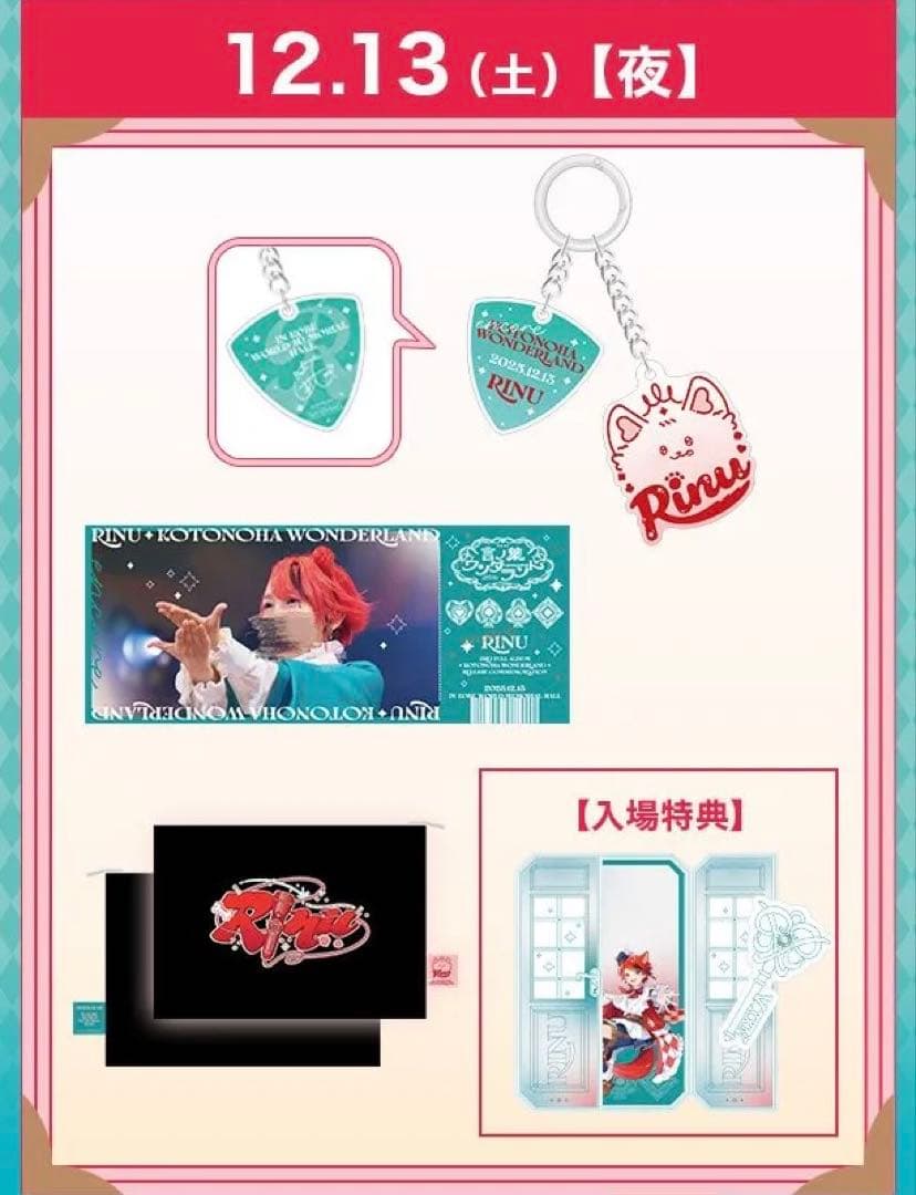 莉犬くん 言ノ葉ワンダーランド アプグレグッズ 【12/13(土)】 - メルカリ