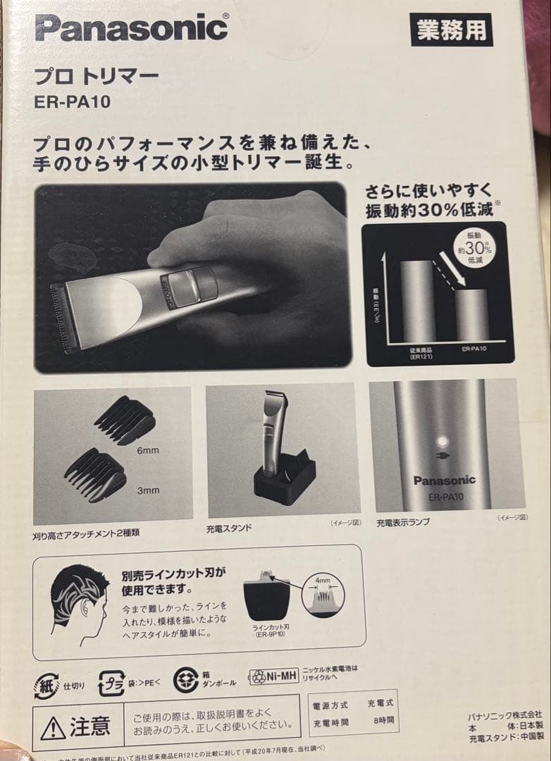 Panasonic プロトリマー ER-PA10 業務用 数回使用 美品 - メルカリ