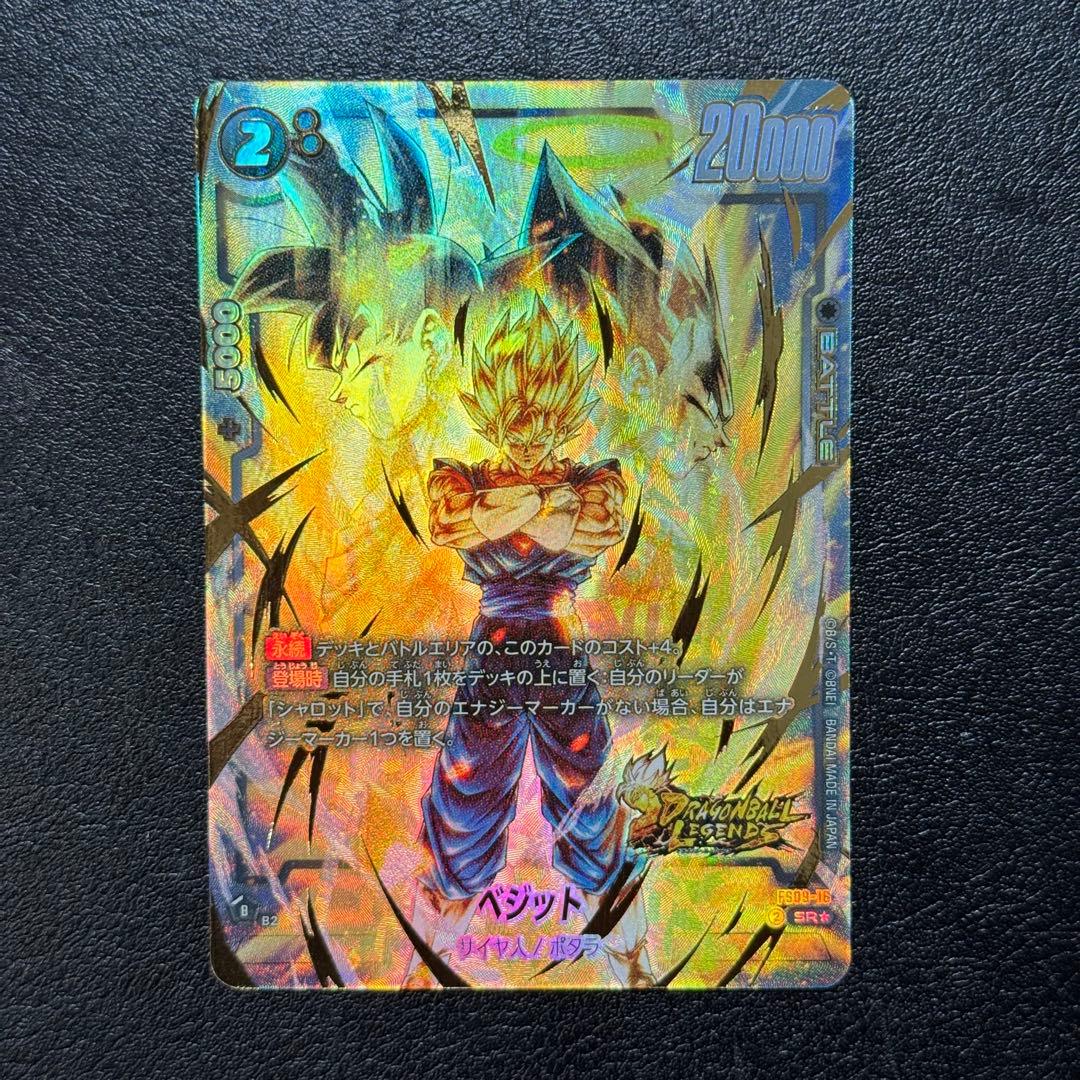 ベジット FS09-16 パラレル フュージョンワールド ボーナスパック ドラゴンボールスーパーカードゲーム FS09-16 ベジット (SR